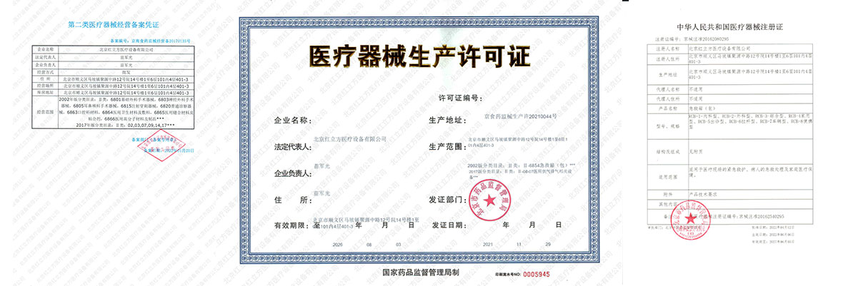 北京紅立方急救包，應(yīng)急箱等醫(yī)療器械生產(chǎn)許可證書